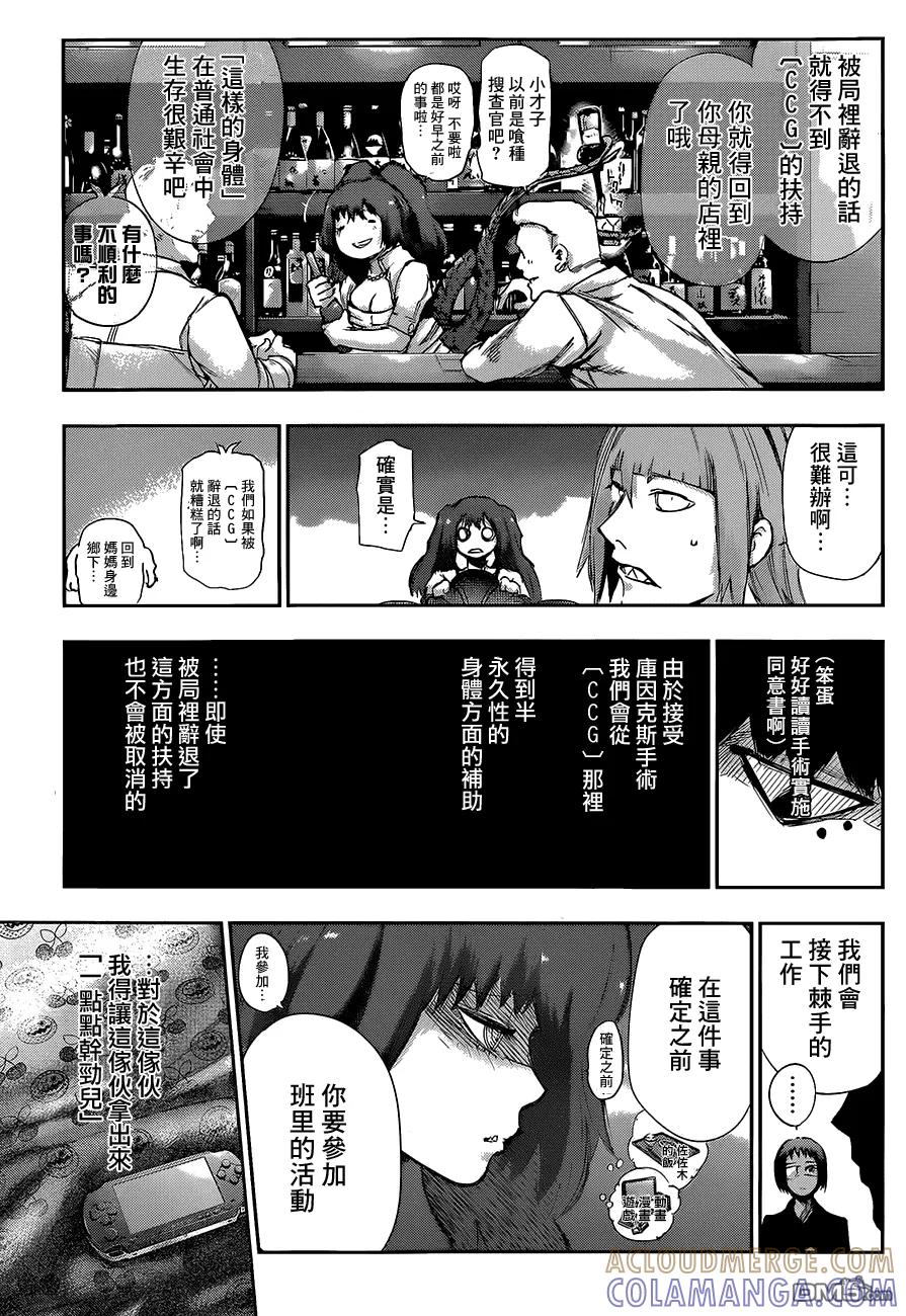RE第10话-东京食尸鬼-石田スイ（第9张）