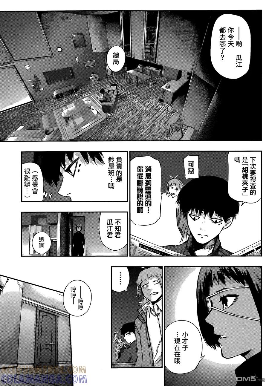 RE第10话-东京食尸鬼-石田スイ（第3张）