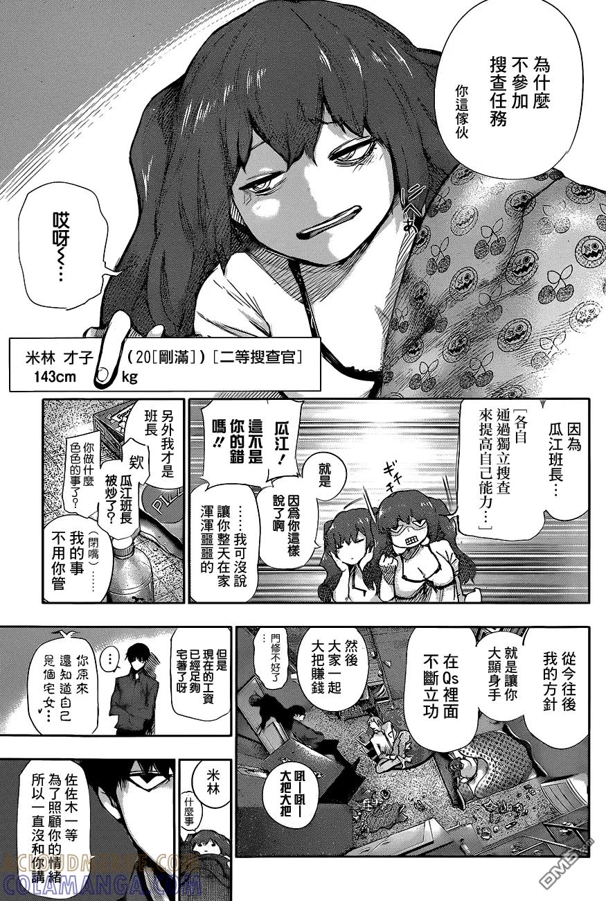 RE第10话-东京食尸鬼-石田スイ（第7张）