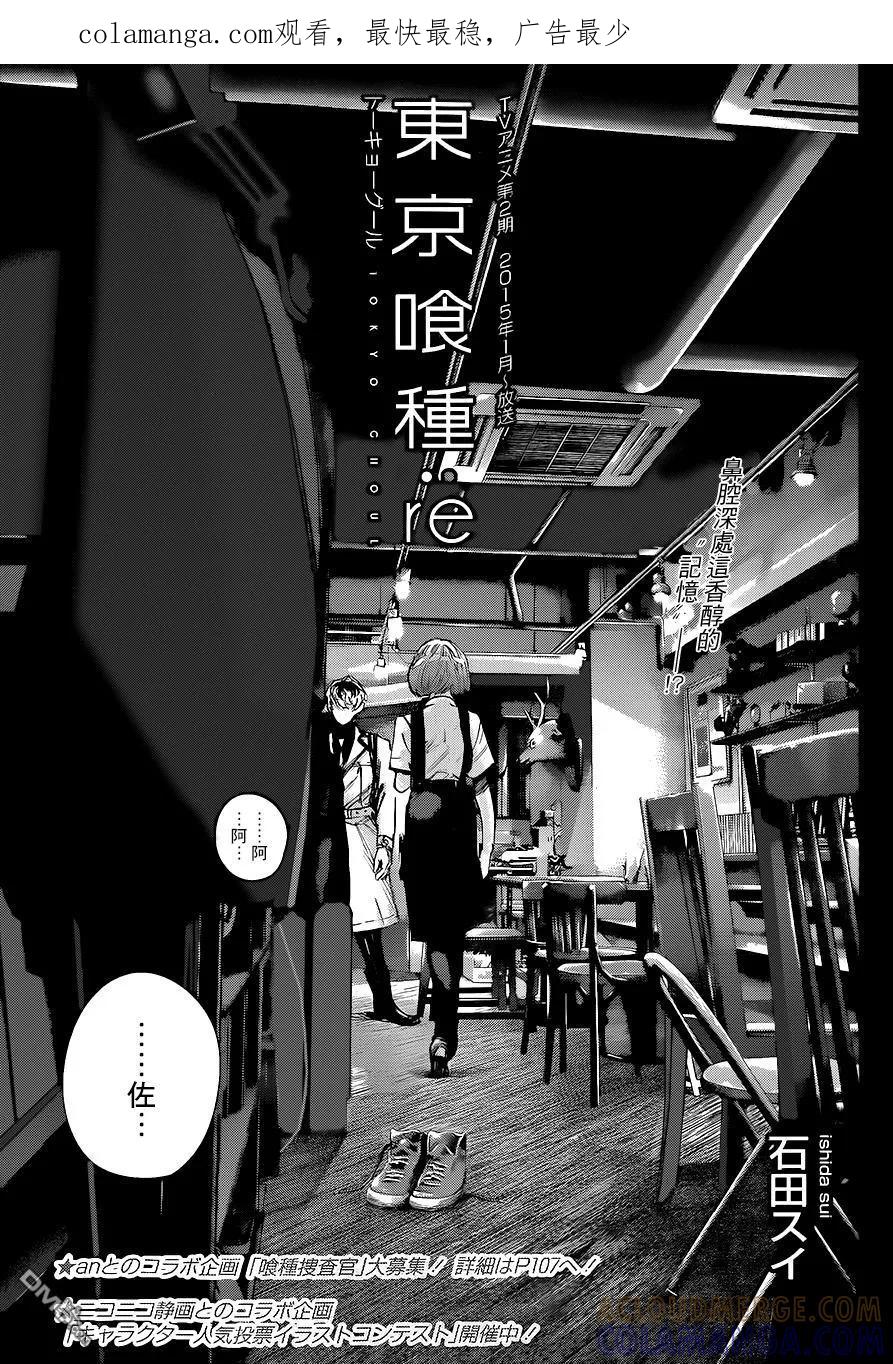 RE第10话-东京食尸鬼-石田スイ（第1张）