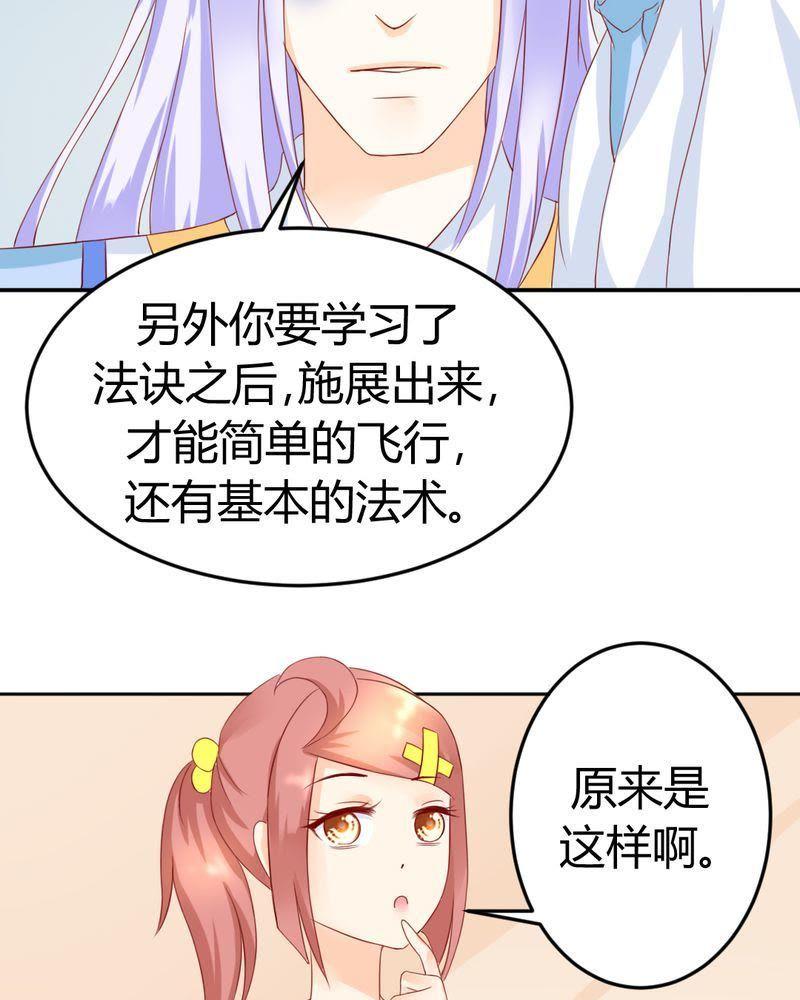 12-我的身体里住了个神仙-荷露丝（第14张）
