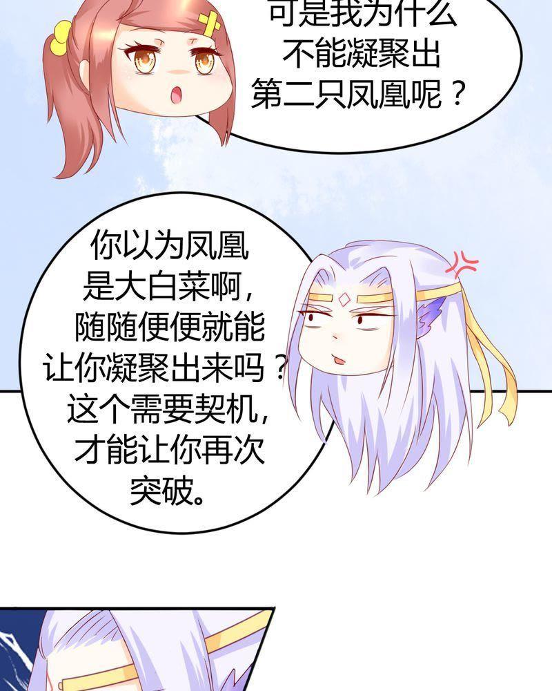 12-我的身体里住了个神仙-荷露丝（第16张）