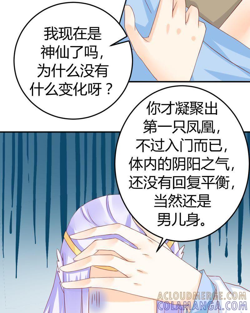 12-我的身体里住了个神仙-荷露丝（第13张）