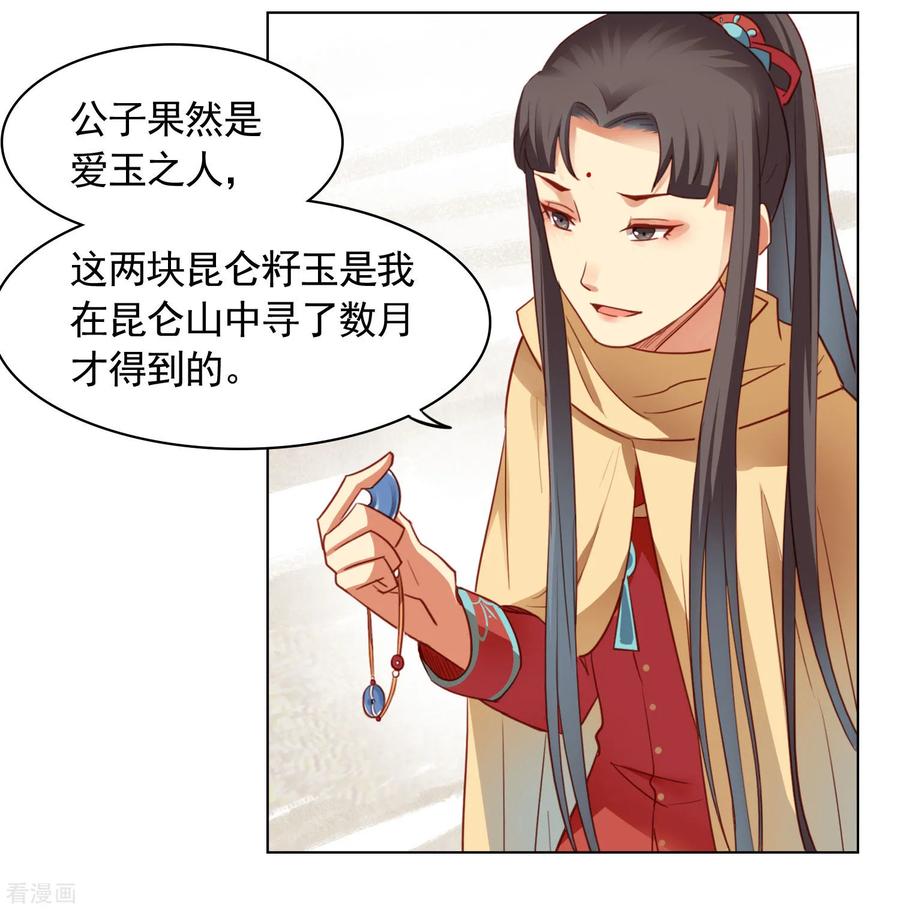 第29话-西凉曲-凤凰动漫（第12张）