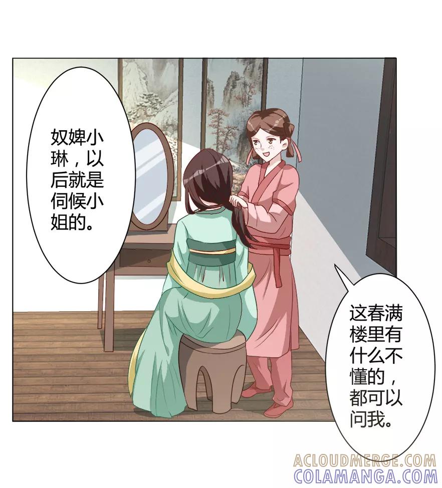 第31话进如玉楼-何处意阑珊-阿里文学（第7张）