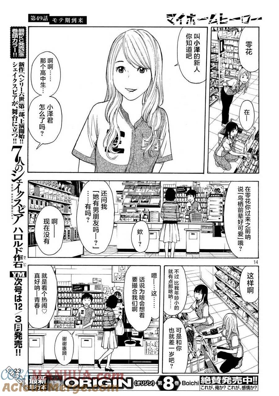 第49话受欢迎期到来-MY HOME HERO-山川直辉 朝基まさし（第13张）