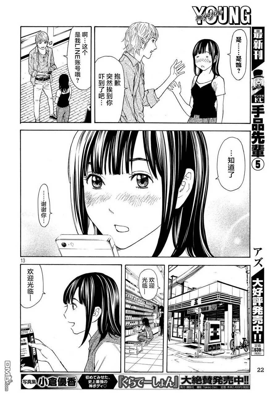 第49话受欢迎期到来-MY HOME HERO-山川直辉 朝基まさし（第12张）