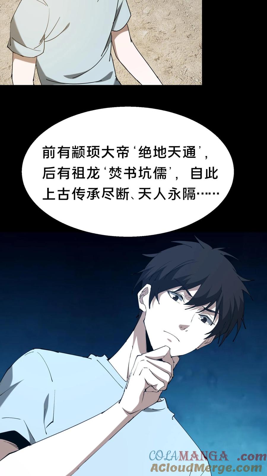 第625话君临天下诀-我出生当天，百鬼夜行，雪尸护道-（第11张）