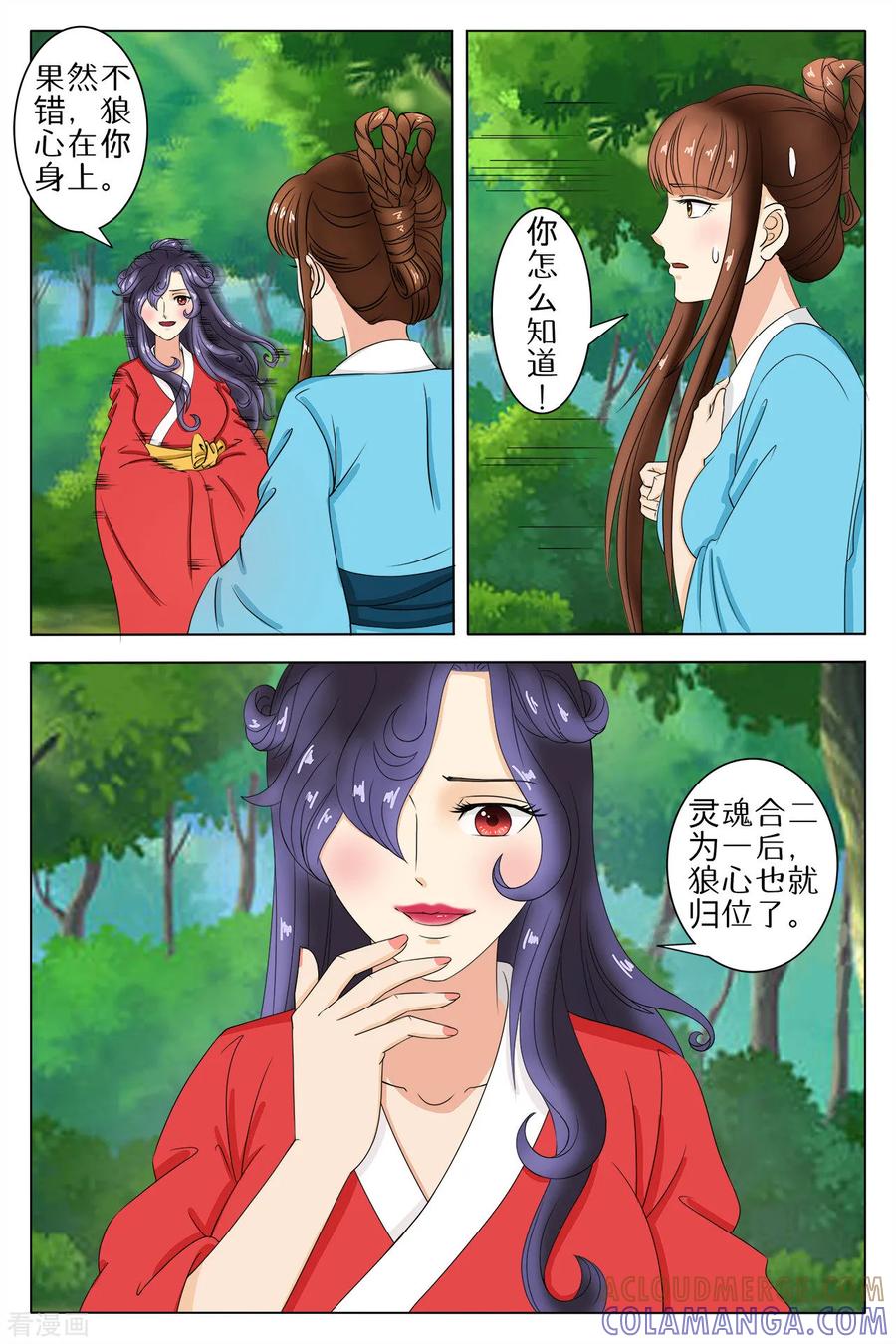 第80话-玲珑狼心-天翼爱动漫（第5张）