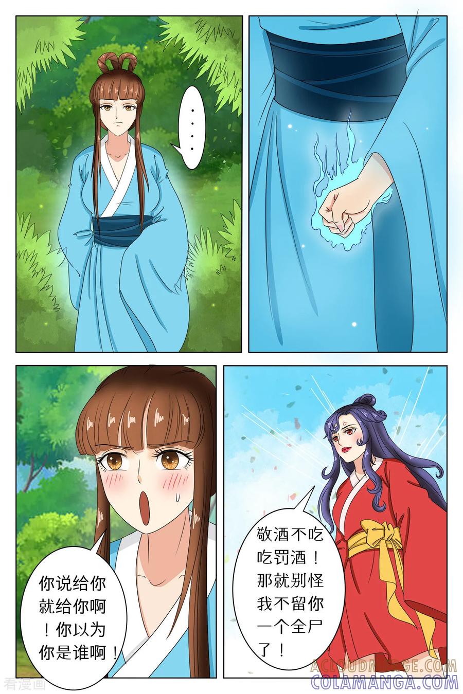 第80话-玲珑狼心-天翼爱动漫（第7张）
