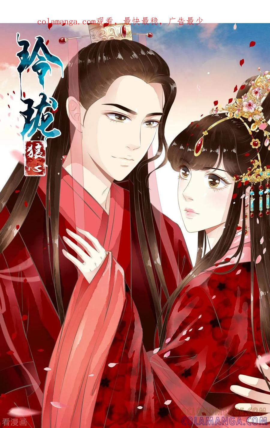 第80话-玲珑狼心-天翼爱动漫（第1张）
