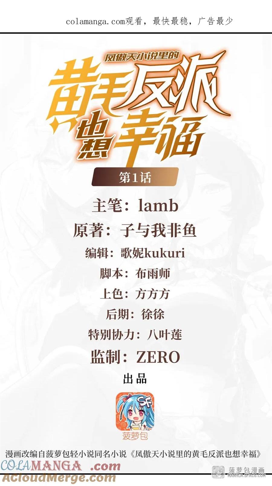 01地狱级开局-凤傲天小说里的黄毛反派也想幸福-菠萝包轻小说（第1张）