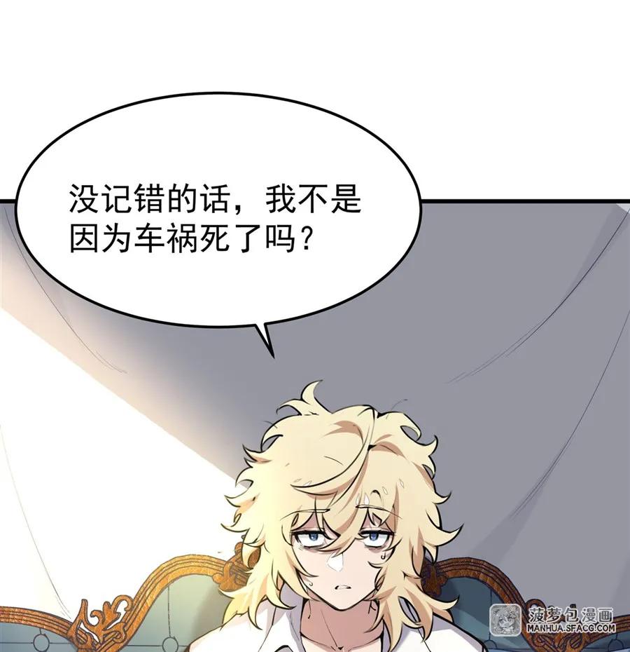 01地狱级开局-凤傲天小说里的黄毛反派也想幸福-菠萝包轻小说（第3张）