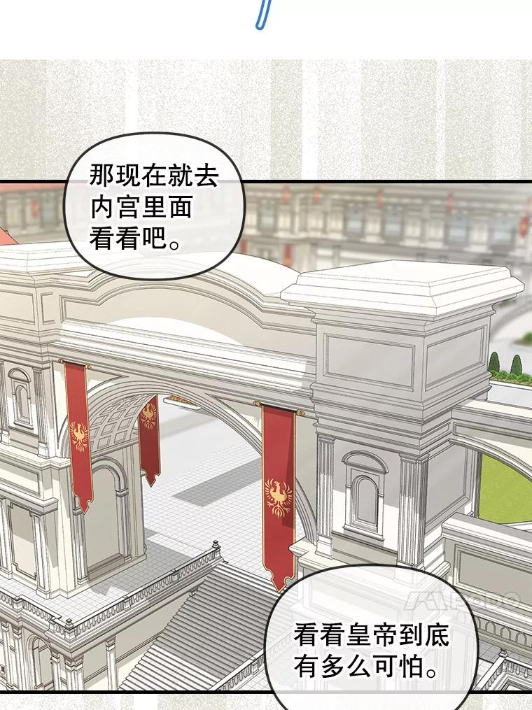 111.可怕的皇帝-请抛弃我-kotavi,chero,JAEUNHYANG（第17张）