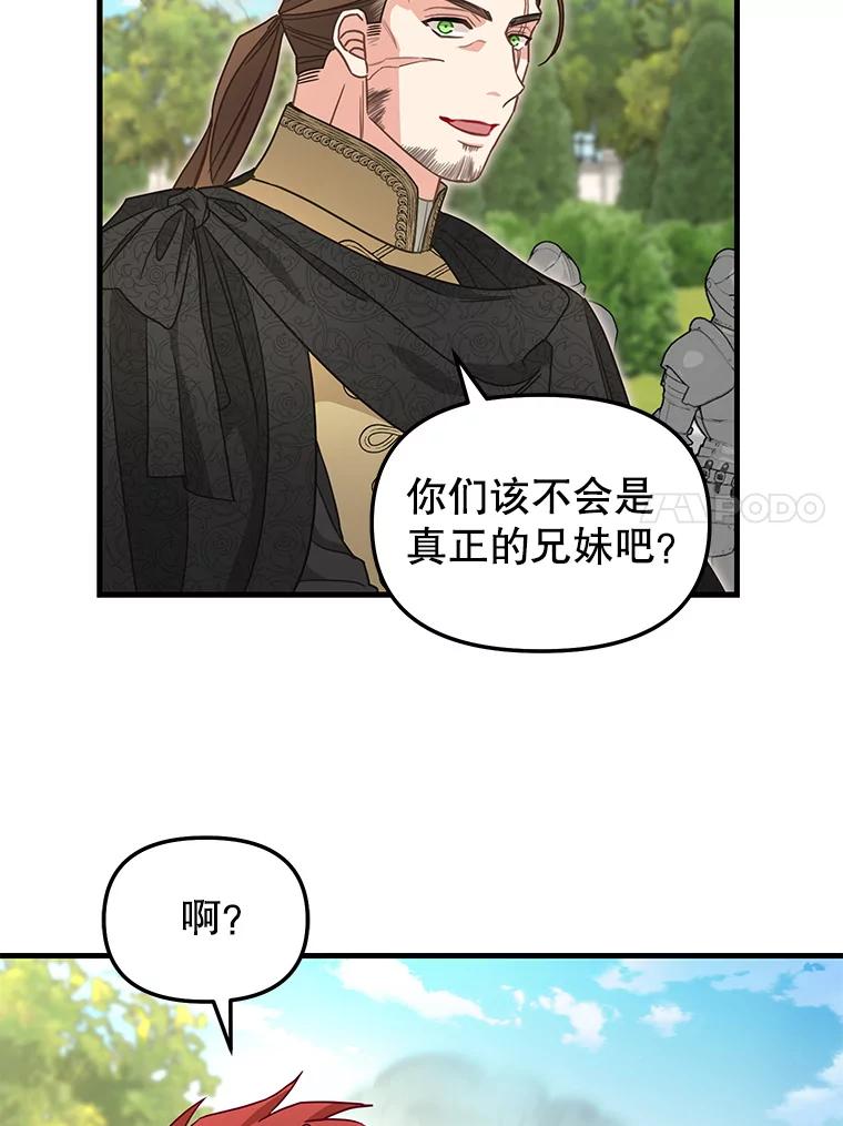 111.可怕的皇帝-请抛弃我-kotavi,chero,JAEUNHYANG（第11张）