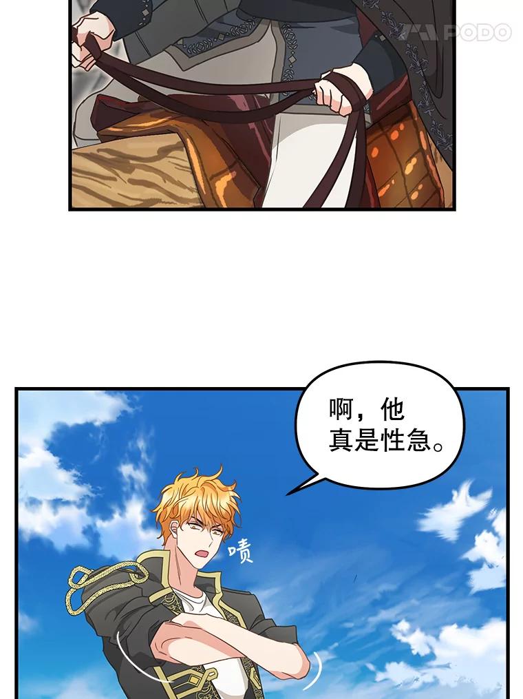 111.可怕的皇帝-请抛弃我-kotavi,chero,JAEUNHYANG（第21张）
