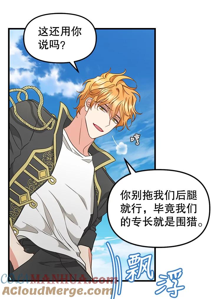111.可怕的皇帝-请抛弃我-kotavi,chero,JAEUNHYANG（第16张）