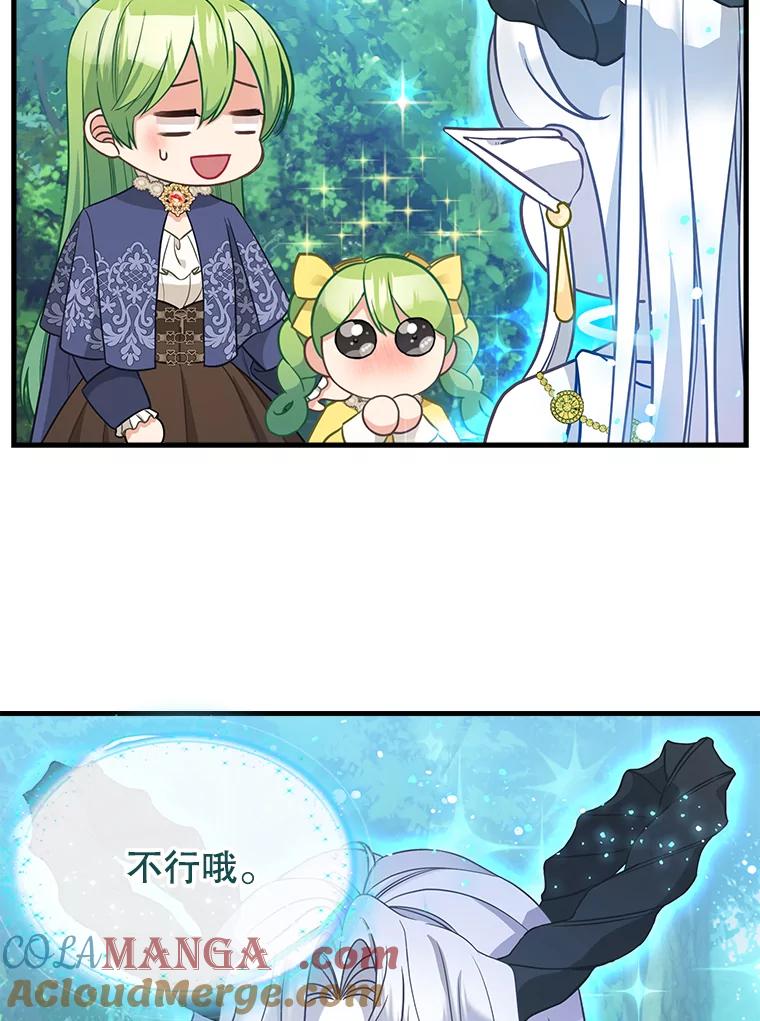 外传5.孩子们的茶话会-请抛弃我-kotavi,chero,JAEUNHYANG（第25张）