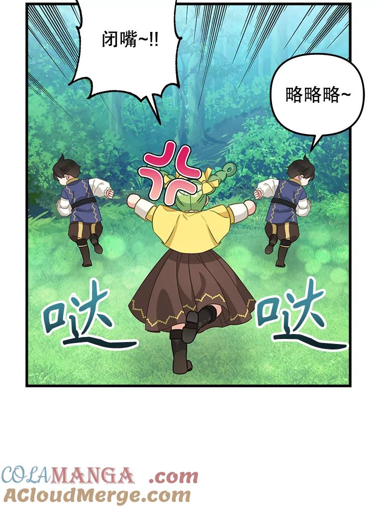外传5.孩子们的茶话会-请抛弃我-kotavi,chero,JAEUNHYANG（第28张）
