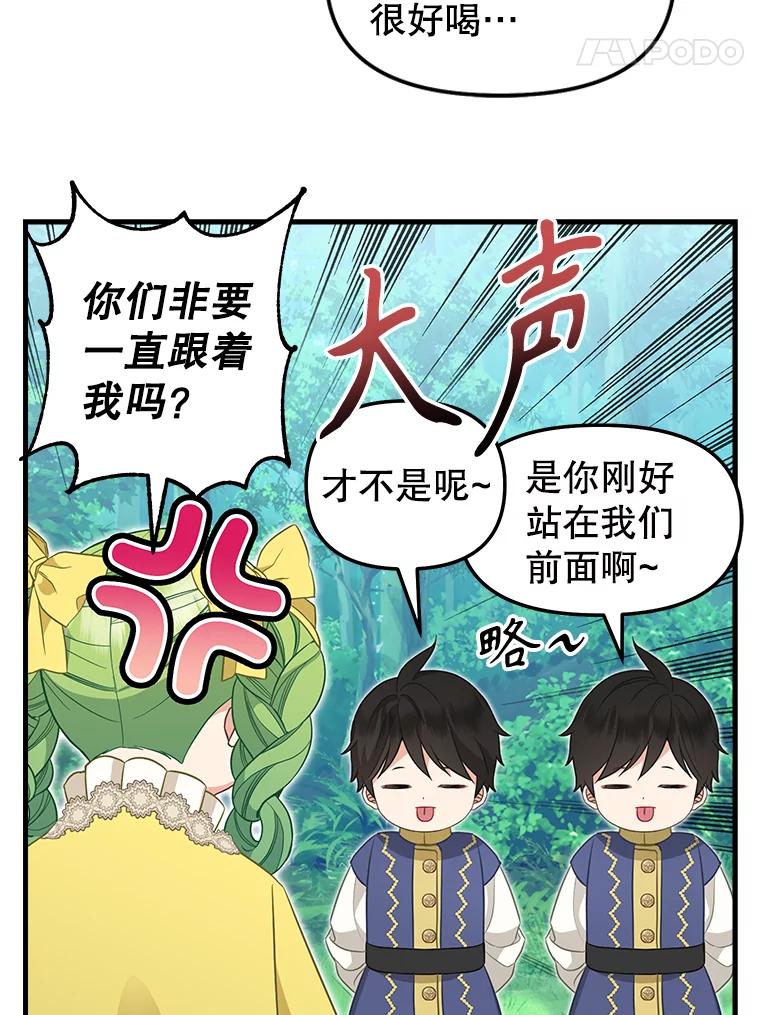 外传5.孩子们的茶话会-请抛弃我-kotavi,chero,JAEUNHYANG（第5张）