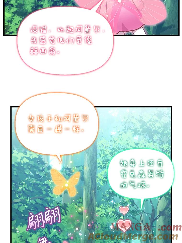 外传5.孩子们的茶话会-请抛弃我-kotavi,chero,JAEUNHYANG（第7张）