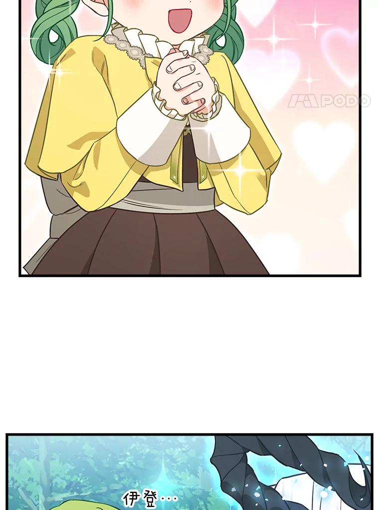 外传5.孩子们的茶话会-请抛弃我-kotavi,chero,JAEUNHYANG（第24张）