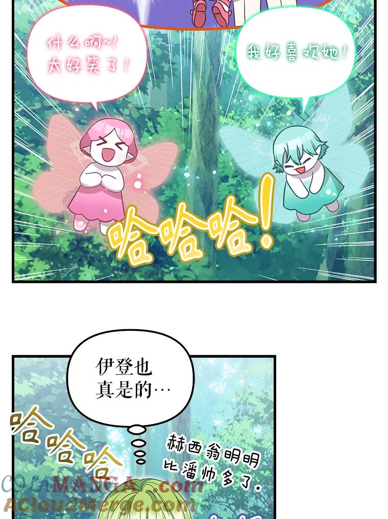 外传5.孩子们的茶话会-请抛弃我-kotavi,chero,JAEUNHYANG（第10张）