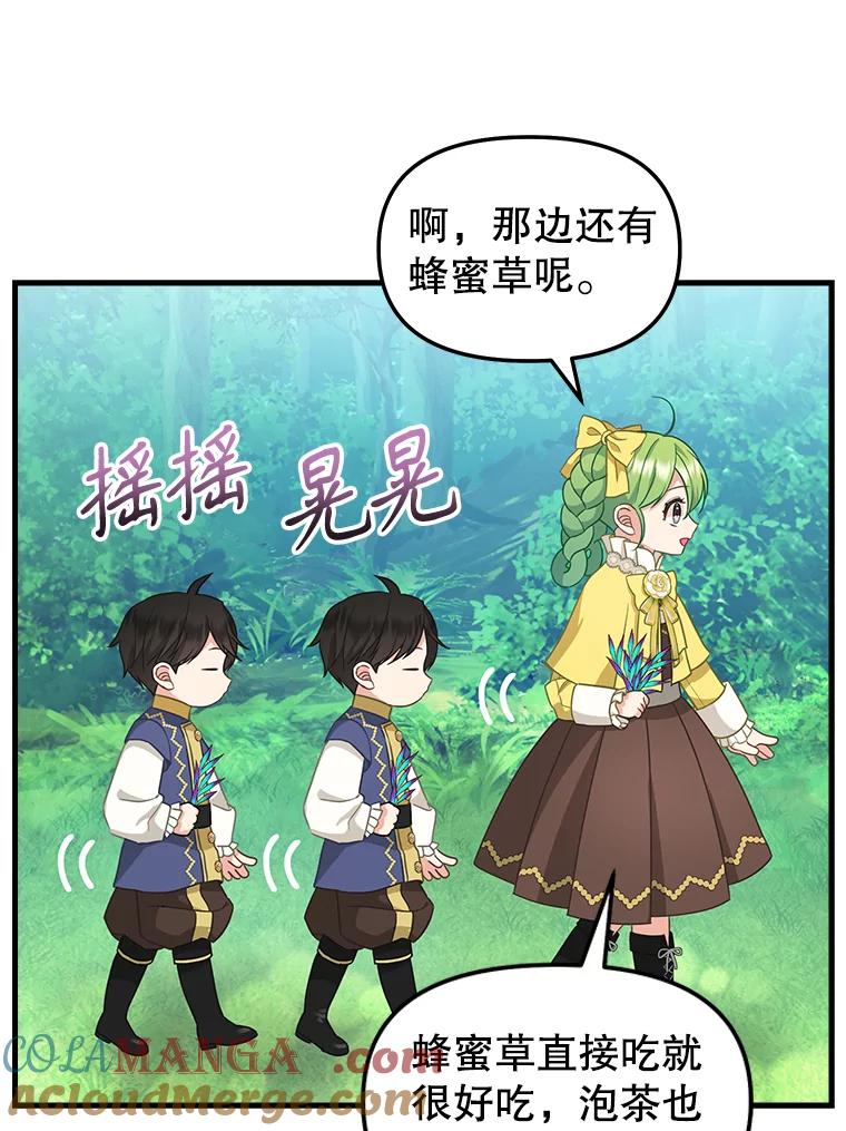 外传5.孩子们的茶话会-请抛弃我-kotavi,chero,JAEUNHYANG（第4张）