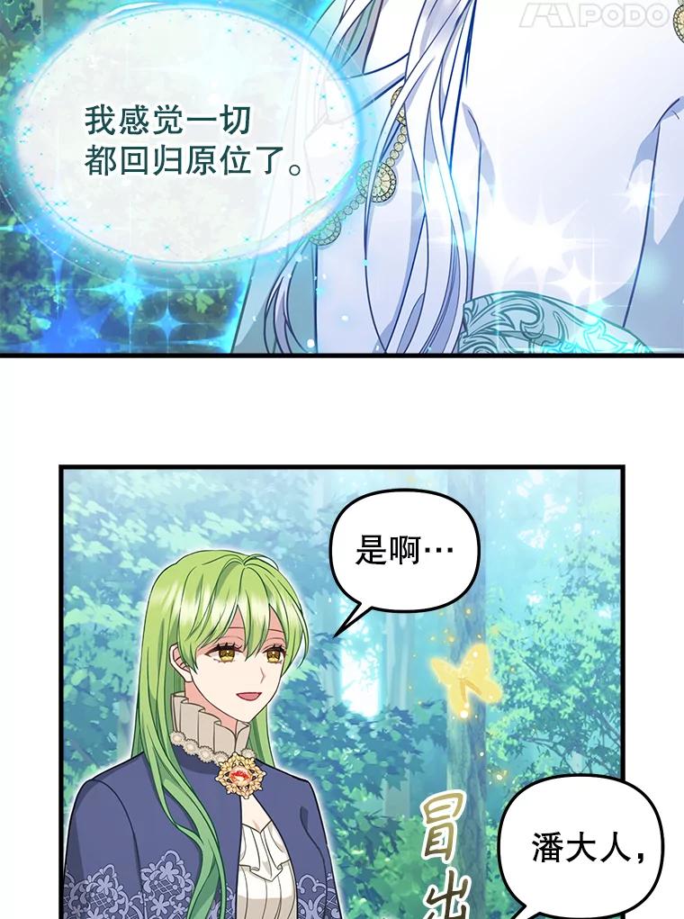 外传5.孩子们的茶话会-请抛弃我-kotavi,chero,JAEUNHYANG（第21张）