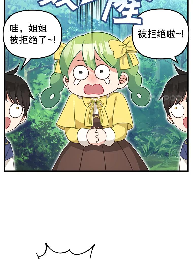 外传5.孩子们的茶话会-请抛弃我-kotavi,chero,JAEUNHYANG（第27张）