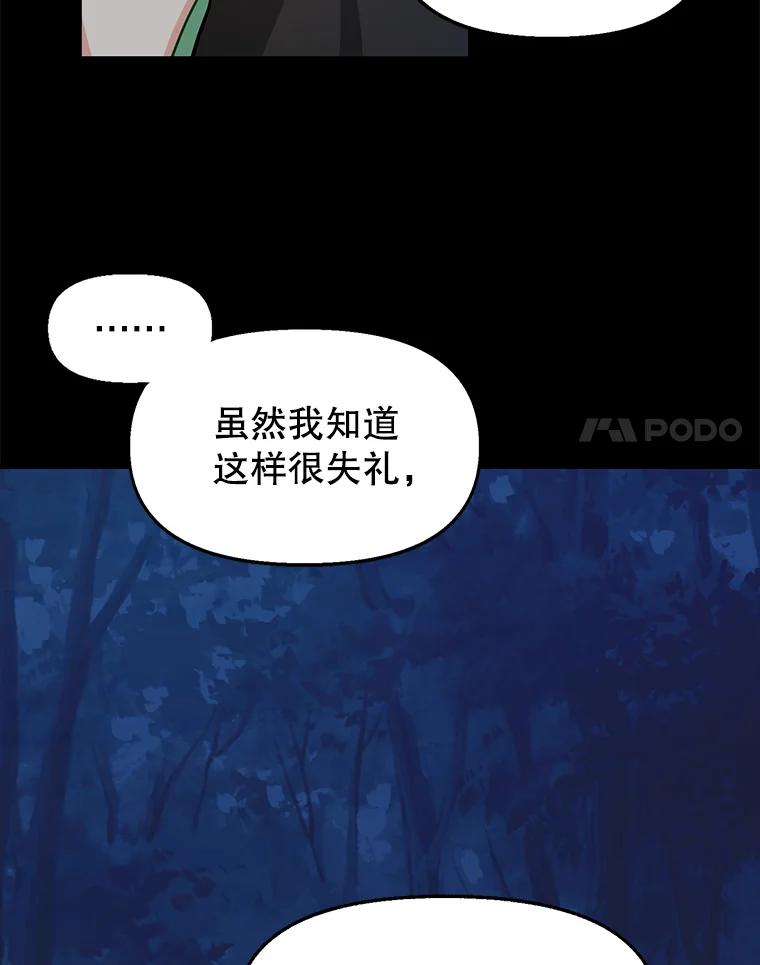 14.夜晚的森林-请抛弃我-kotavi,chero,JAEUNHYANG（第15张）
