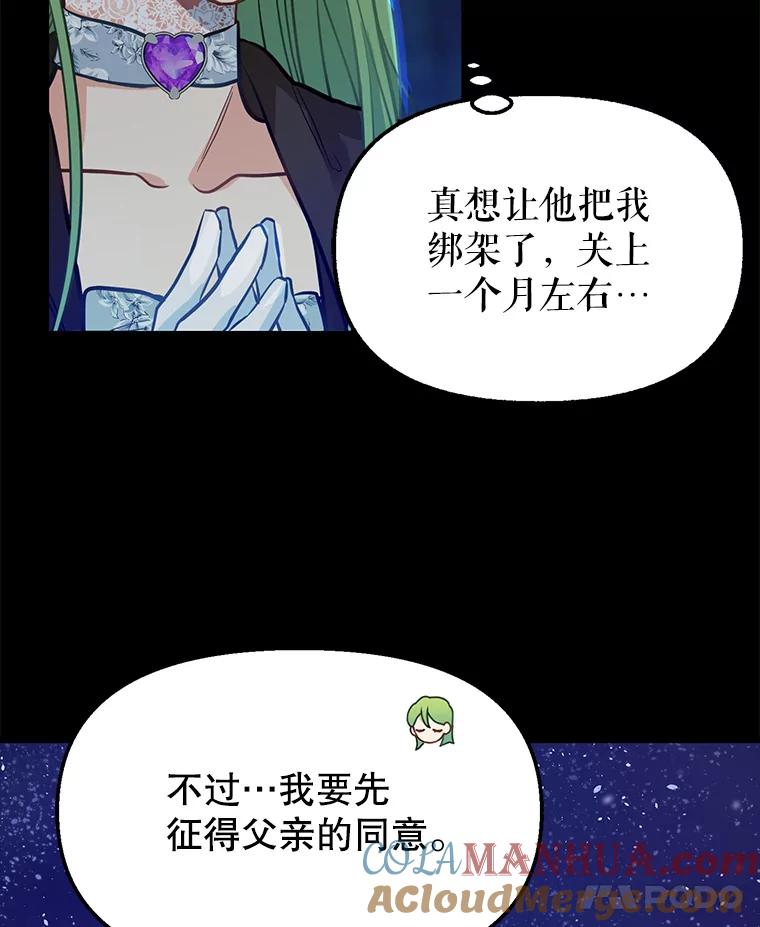 15.不速之客-请抛弃我-kotavi,chero,JAEUNHYANG（第22张）