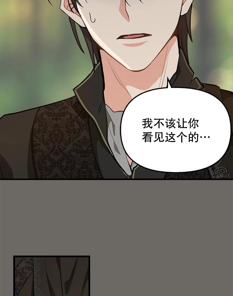 24.石碑的庇护-请抛弃我-kotavi,chero,JAEUNHYANG（第12张）
