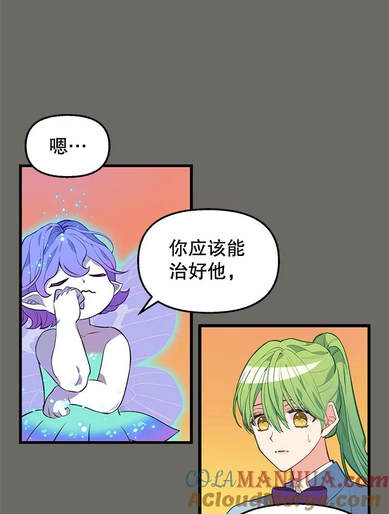 24.石碑的庇护-请抛弃我-kotavi,chero,JAEUNHYANG（第16张）