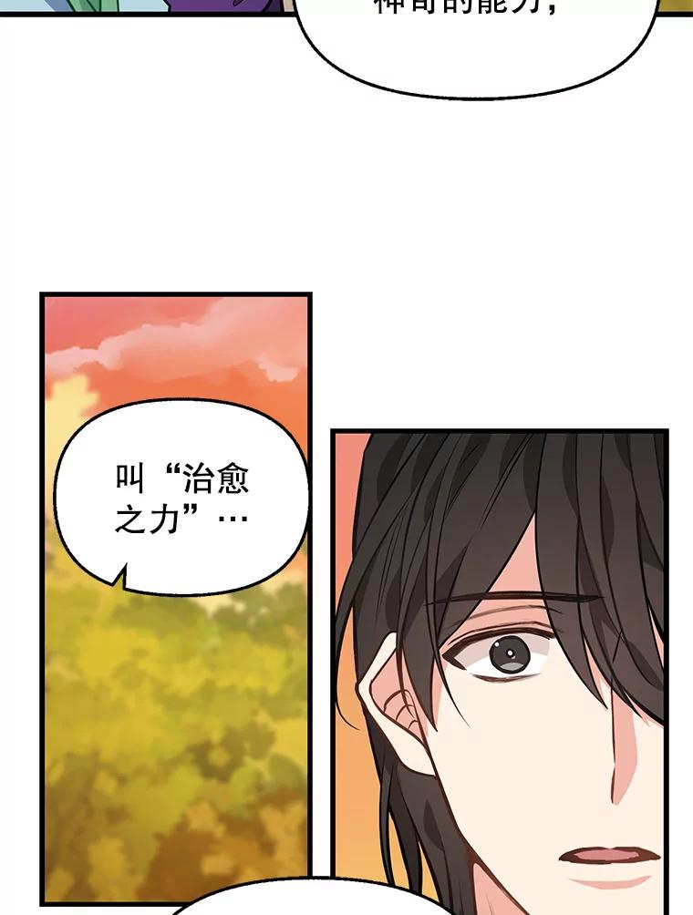 25.治愈之力-请抛弃我-kotavi,chero,JAEUNHYANG（第12张）