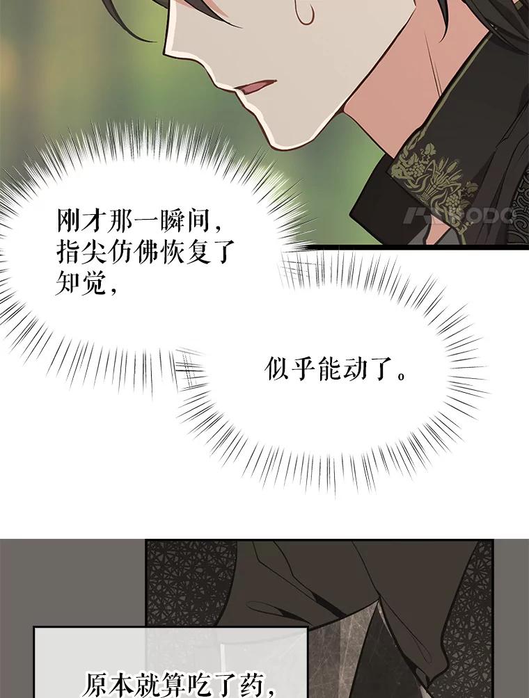 25.治愈之力-请抛弃我-kotavi,chero,JAEUNHYANG（第8张）