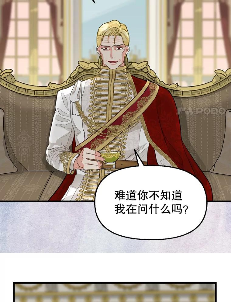 59.皇帝的魔力-请抛弃我-kotavi,chero,JAEUNHYANG（第8张）