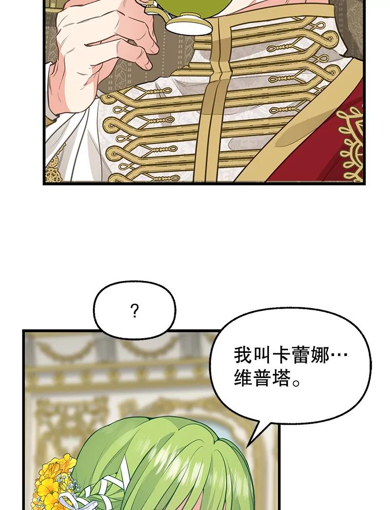 59.皇帝的魔力-请抛弃我-kotavi,chero,JAEUNHYANG（第6张）