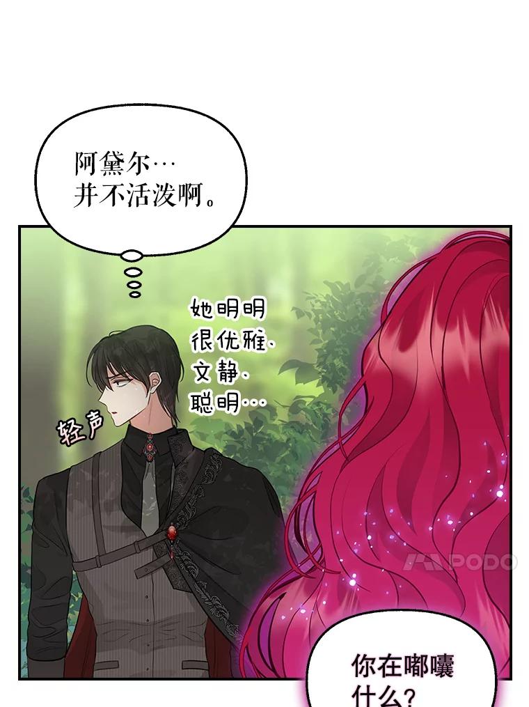 65.森林的主人-请抛弃我-kotavi,chero,JAEUNHYANG（第21张）