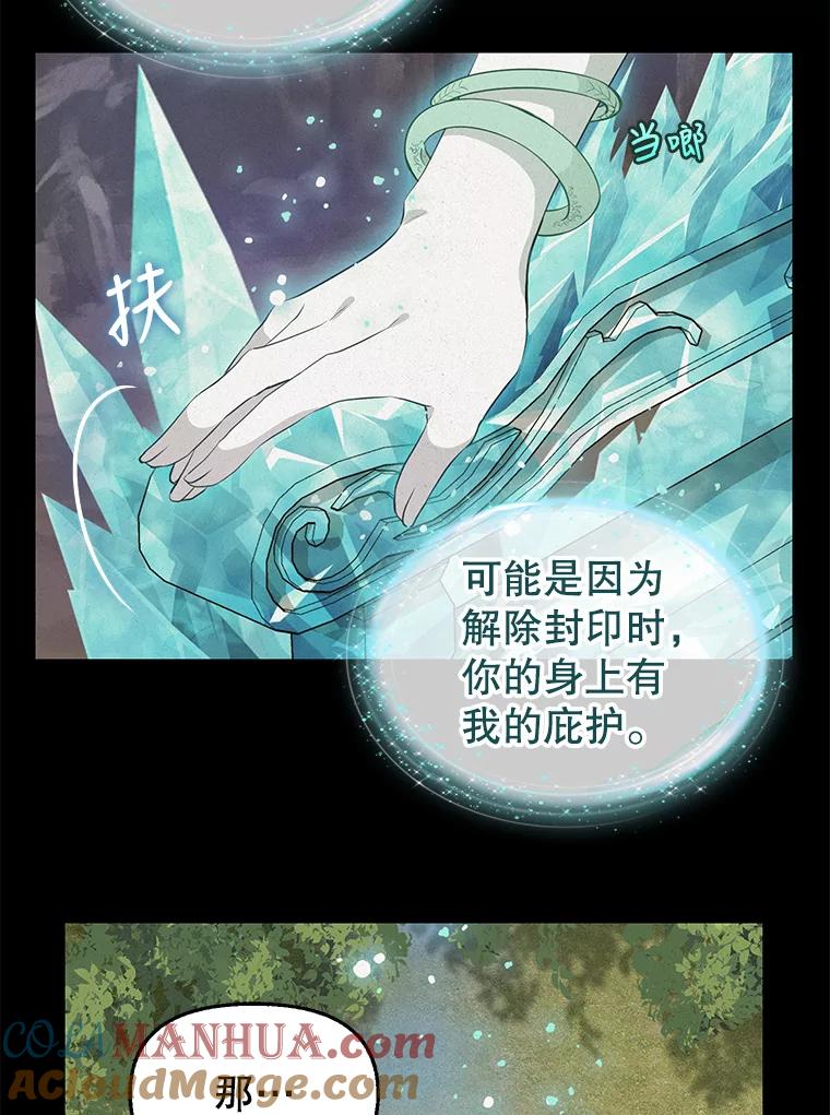 66.圣剑-请抛弃我-kotavi,chero,JAEUNHYANG（第13张）