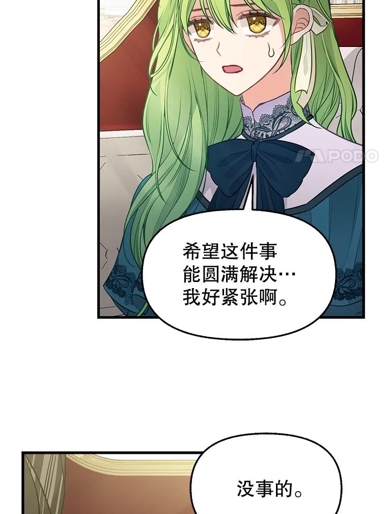 68.侯爵府-请抛弃我-kotavi,chero,JAEUNHYANG（第24张）