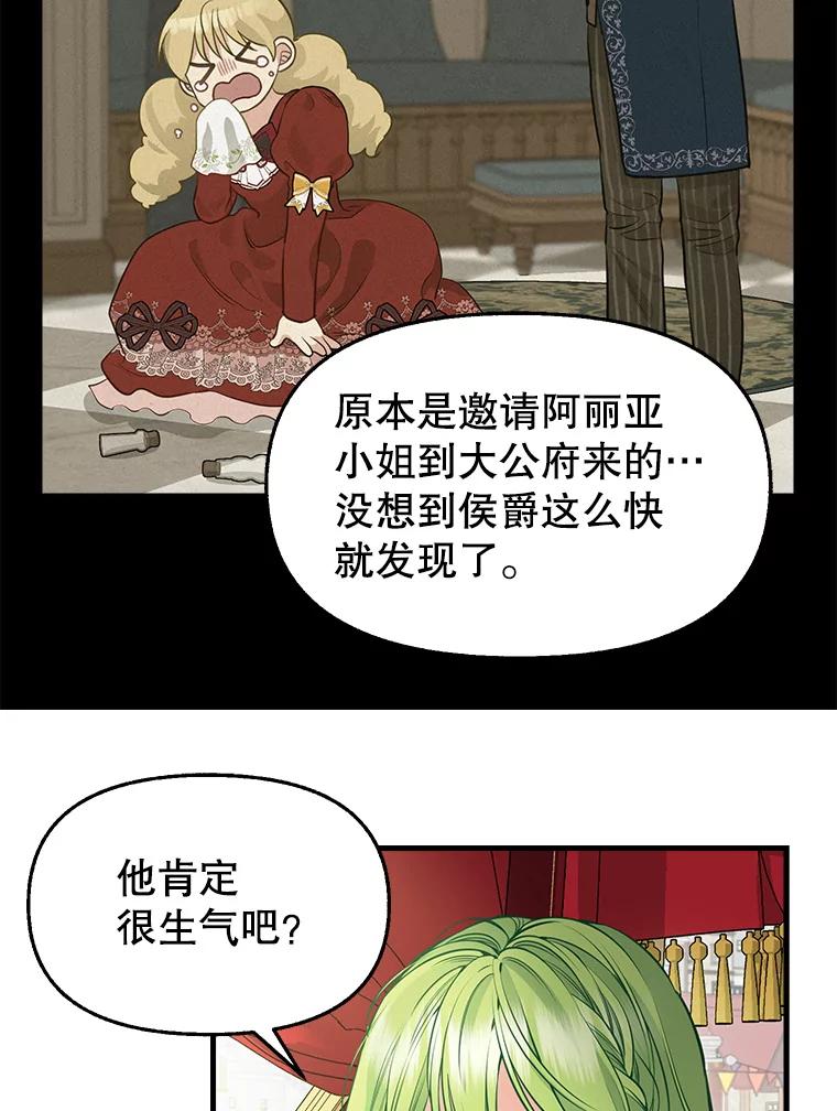 68.侯爵府-请抛弃我-kotavi,chero,JAEUNHYANG（第23张）