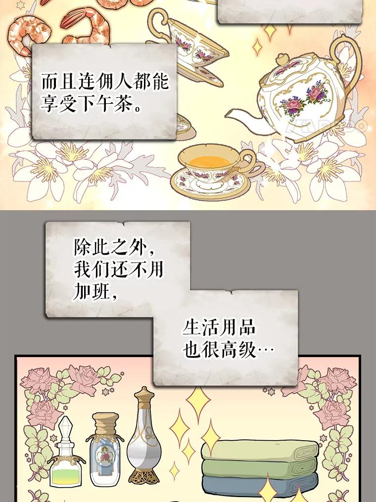 68.侯爵府-请抛弃我-kotavi,chero,JAEUNHYANG（第8张）