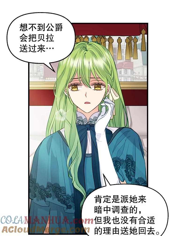 68.侯爵府-请抛弃我-kotavi,chero,JAEUNHYANG（第16张）