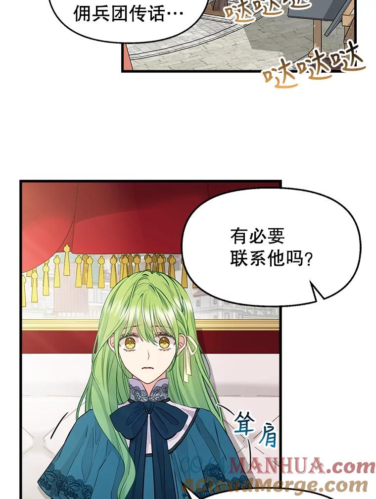 68.侯爵府-请抛弃我-kotavi,chero,JAEUNHYANG（第19张）