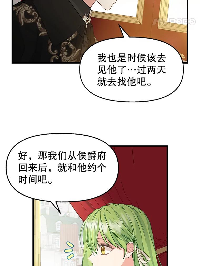 68.侯爵府-请抛弃我-kotavi,chero,JAEUNHYANG（第21张）