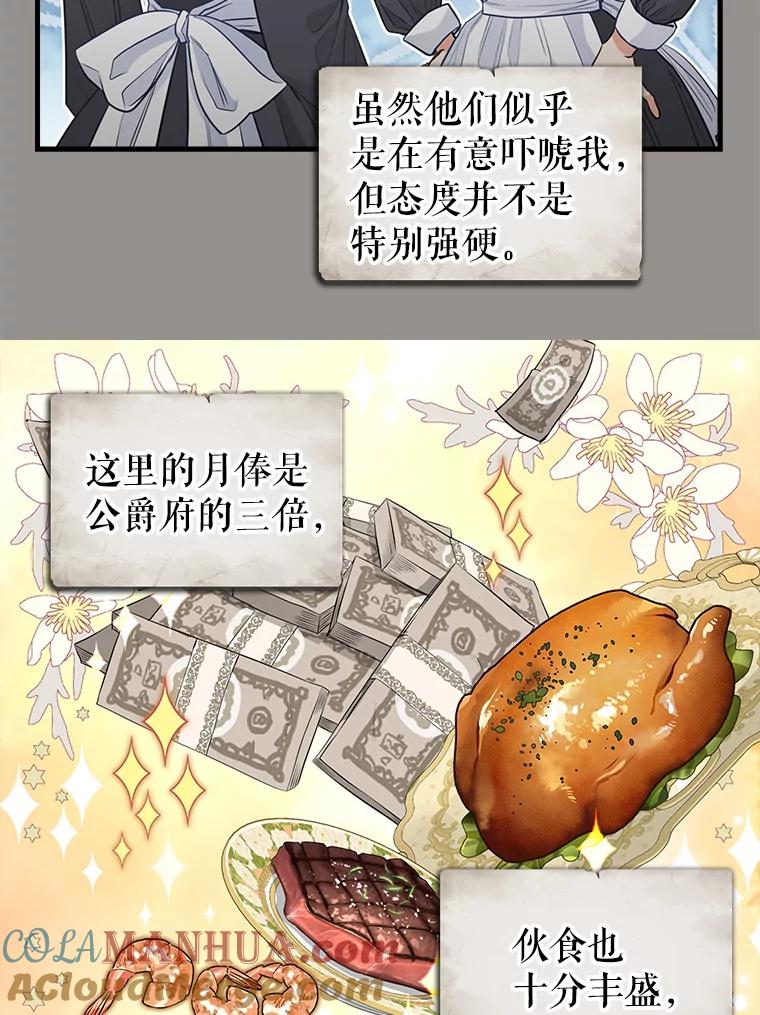 68.侯爵府-请抛弃我-kotavi,chero,JAEUNHYANG（第7张）