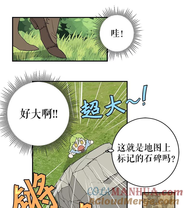 6.发现石碑-请抛弃我-kotavi,chero,JAEUNHYANG（第7张）