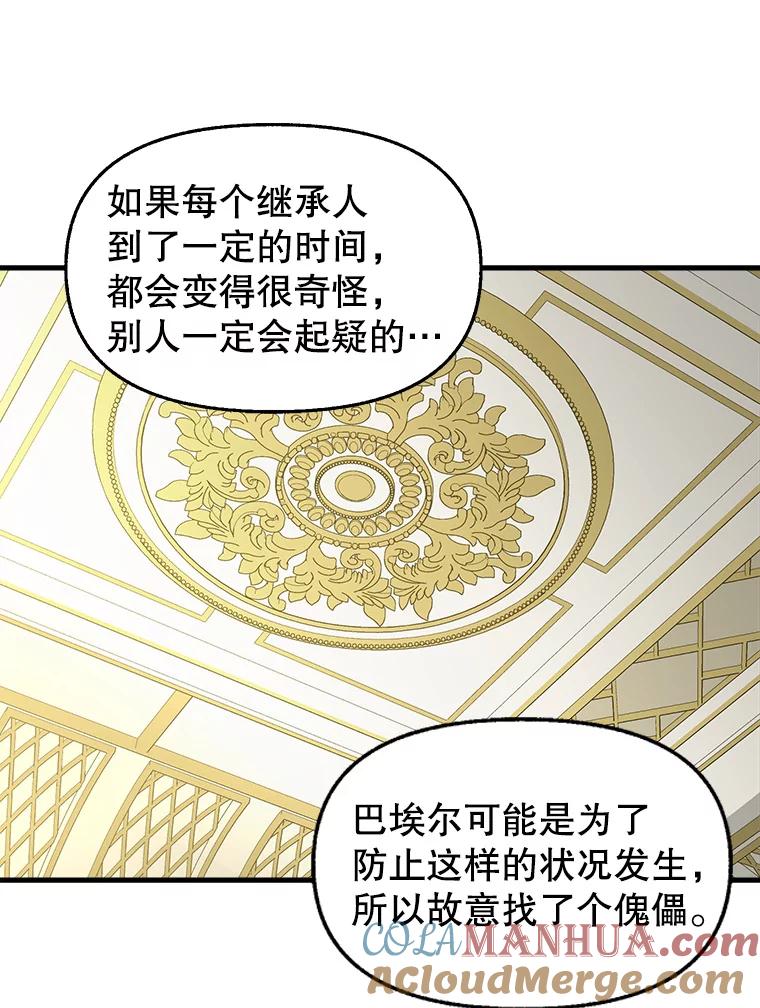 79.巴埃尔碎片-请抛弃我-kotavi,chero,JAEUNHYANG（第28张）