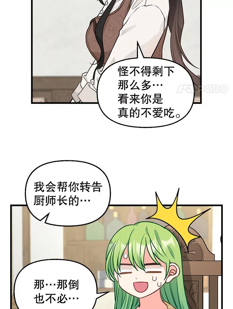 82.奇怪的露娜-请抛弃我-kotavi,chero,JAEUNHYANG（第8张）